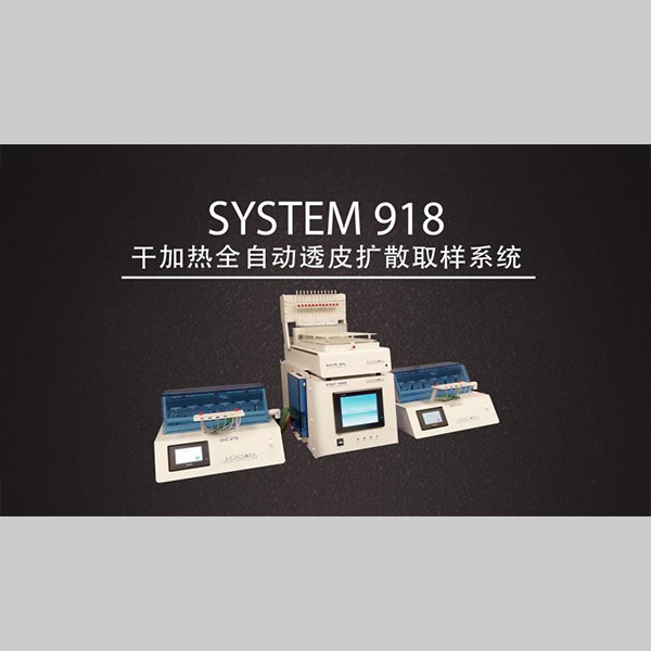 LOGAN SYSTEM918-12 全自动透皮扩散仪
