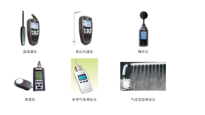 温湿度仪,差压风俗仪，噪声仪，照度仪，多种气体测速仪，气流流行测试仪